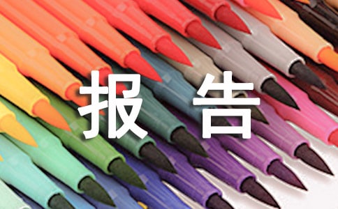 社會實踐個人總結報告