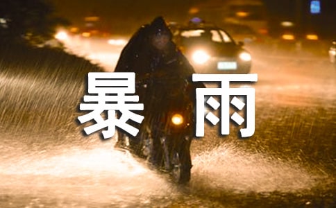暴雨天開車的三大注意事項