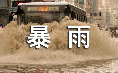 暴雨天開車注意事項