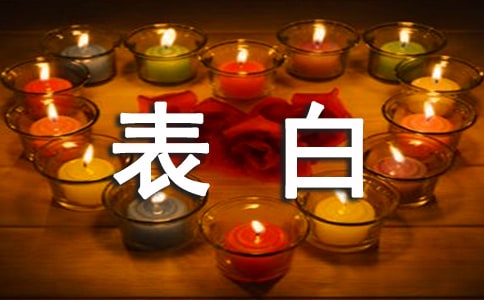 表白失敗了該怎么辦呢