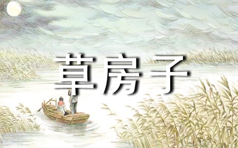草房子讀后感