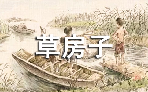 草房子讀后感