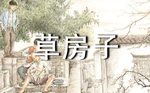 關于的草房子讀書心得