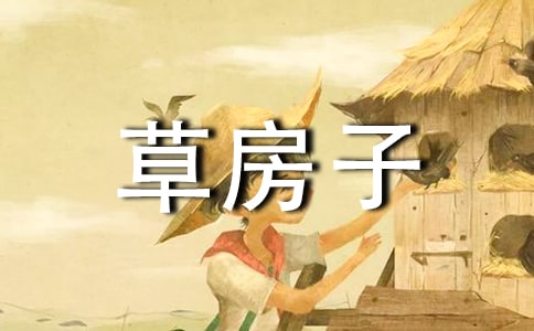 關于《草房子》讀書心得(集合)
