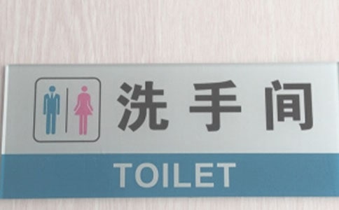 廁所堵塞疏通方法