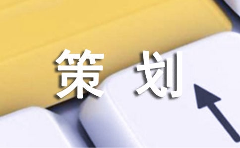 精選禮儀策劃范文匯總6篇