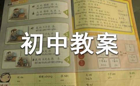 經(jīng)典初中教案文件建立及保存命名構成
