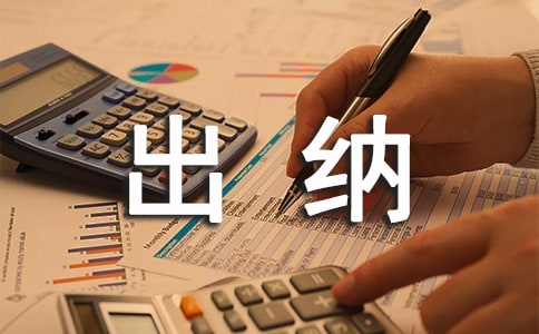 出納轉崗申請書