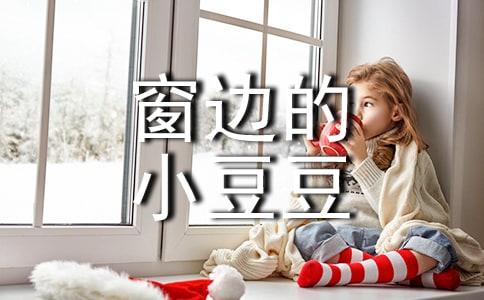 《窗邊的小豆豆》讀書筆記匯總[15篇]