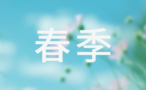 春季人像攝影技巧