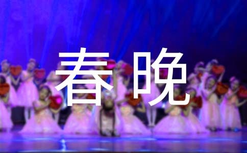 網絡電視春晚直播推廣口號(實用)