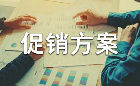 護膚品促銷方案