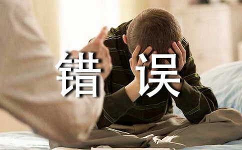 日常生活中常見的錯誤常識