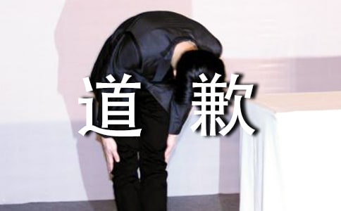 給投資者的道歉信