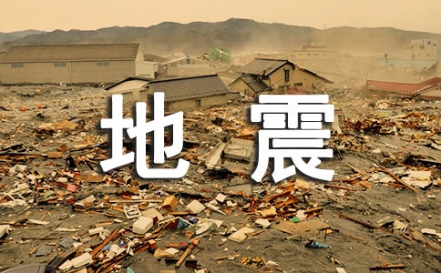 大地震一月祭：生活還要繼續，這是最莊重的承諾！