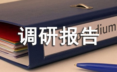 重大項(xiàng)目建設(shè)科學(xué)管理方法調(diào)研報(bào)告范文