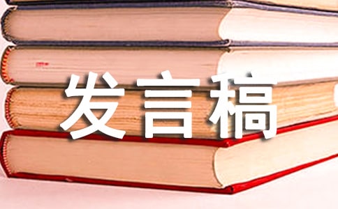 競選生活委員發(fā)言稿(熱門)