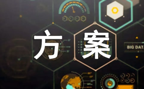 晚會游戲搶占陣地的玩法方案