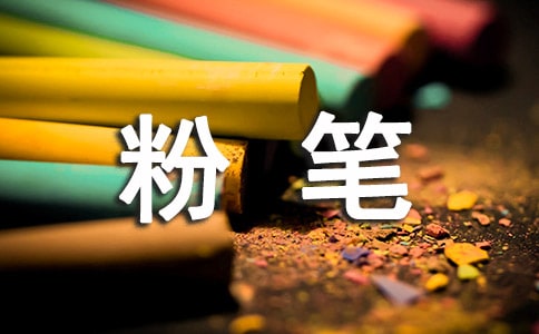扔粉筆的檢討書