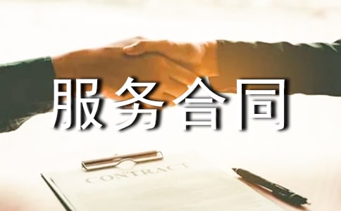 物業(yè)管理服務(wù)合同標(biāo)準(zhǔn)格式