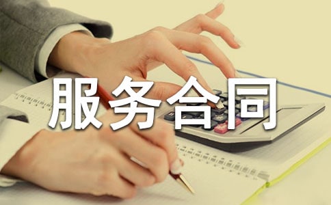 高檔小區(qū)物業(yè)管理服務合同書
