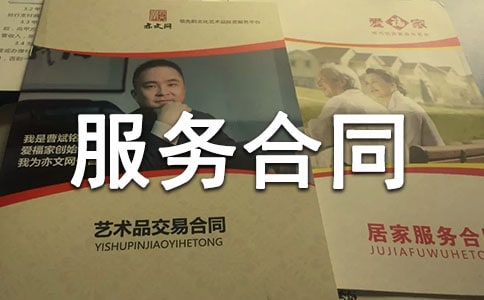 成都市前期物業管理服務合同