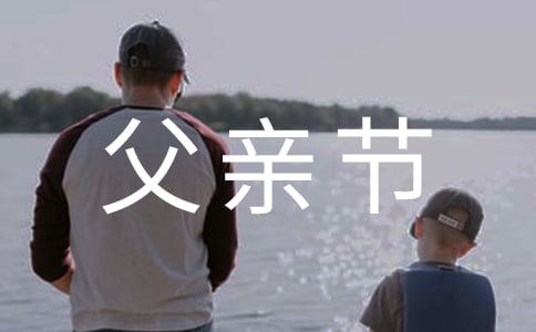 父親節送什么禮物
