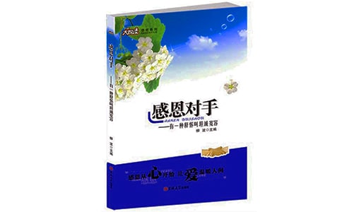 《感謝對手》閱讀答案