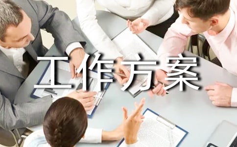 防騙防詐騙宣傳工作方案范文