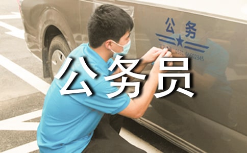 公務(wù)員禮儀規(guī)范精選11篇