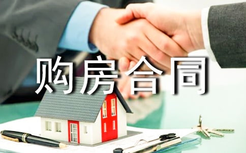【經典】個人購房合同