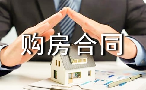 二手房購房合同(熱門)