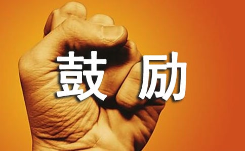 怎樣鼓勵成績差的孩子