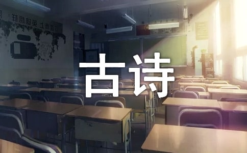 改編古詩《小兒垂釣》（通用51篇）