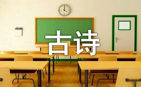 有哪些古詩是描寫兒童活動的（精選40首）