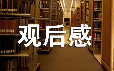 百家講壇觀后感14篇