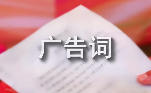 胃藥廣告詞