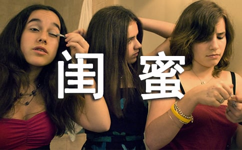 和閨蜜漸行漸遠(yuǎn)怎么辦