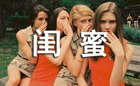 閨蜜拍照姿勢