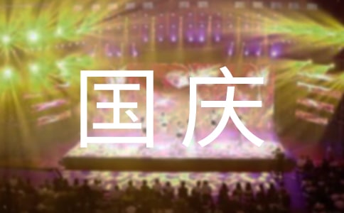 國慶去哪里旅游人少