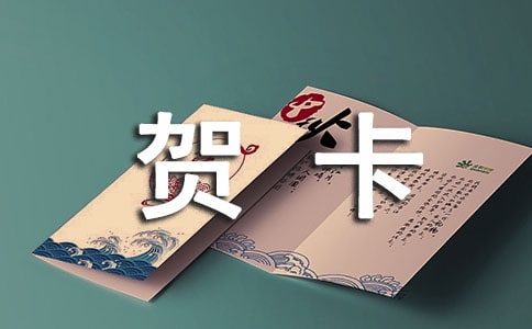 簡單漂亮的手工賀卡制作教程