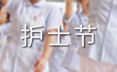 512護士節送什么禮物好