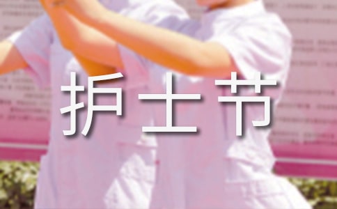 2023年護士節主題是什么