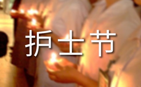 2017年護士節禮物送什么