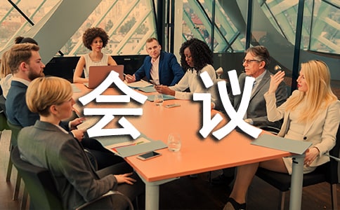 會議拍照注意事項