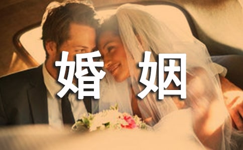 婚姻幸福的女人具備的特質(zhì)是什么