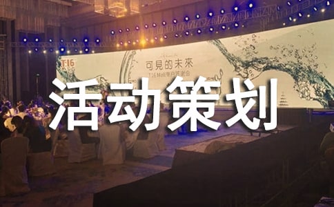 315促銷活動策劃方案
