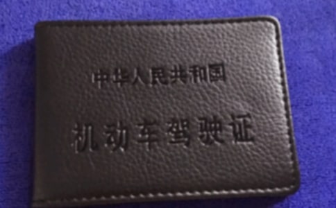 2017考駕照最快要多久