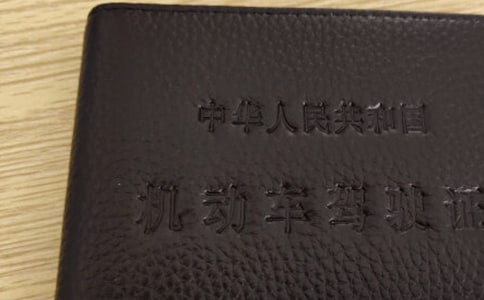 駕照最快多久能拿到