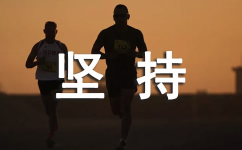 堅持慢跑的好處